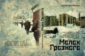 Молох Грозного. Крылатая пехота
