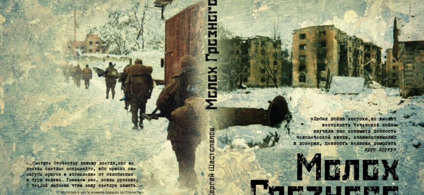 Молох Грозного. Крылатая пехота