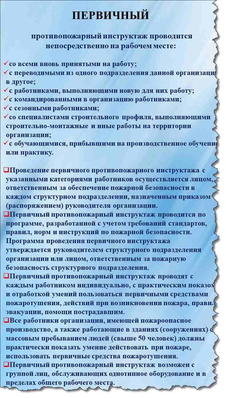 Пожарный инструктаж периодичность. Вводный инструктаж для командированного персонала. Инструктаж по пожарной безопасности периодичность. Периодичность инструктажа по пожарной безопасности на рабочем месте. Первичный инструктаж по пожарной безопасности.