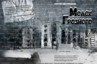 Фон книги Молох Грозного вариант1