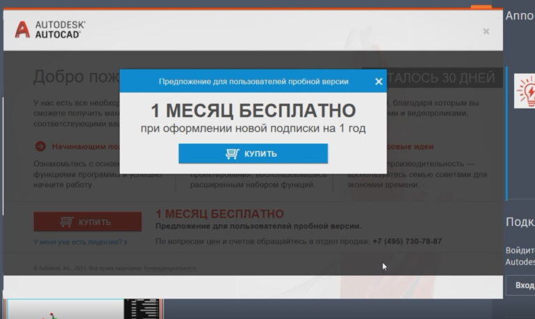 Как установить автокад бесплатно