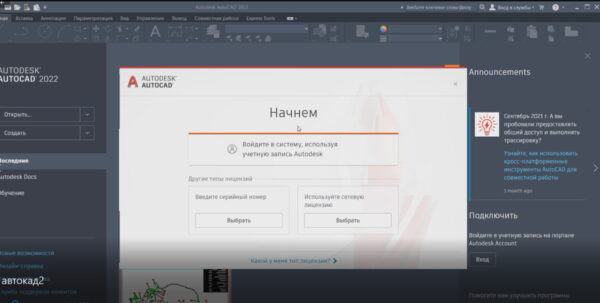 Как установить автокад бесплатно