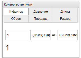 Конвертер велечин