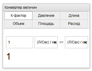Конвертер велечин